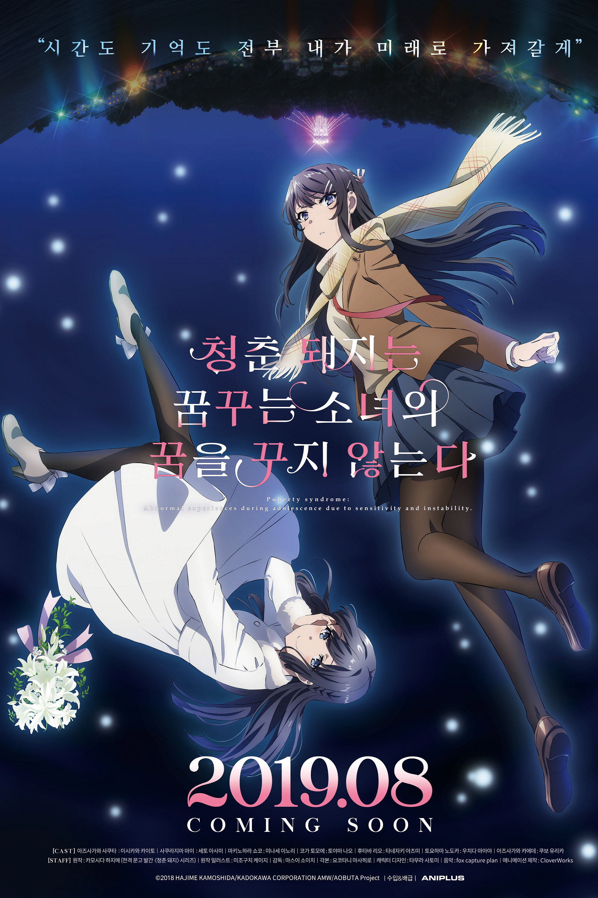 소녀의 꿈 포스터