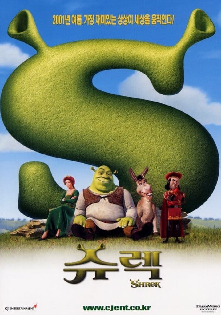 슈렉 재개봉 포스터