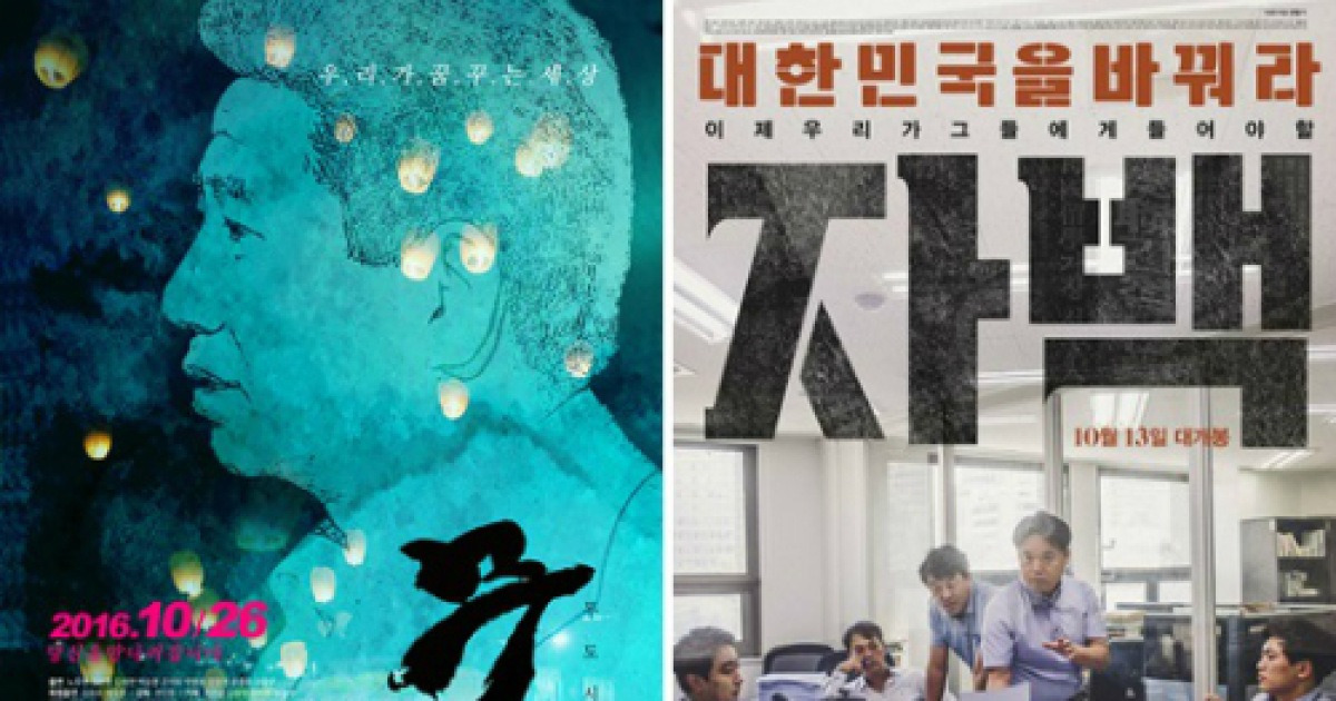 자백 (다큐멘터리) 포스터