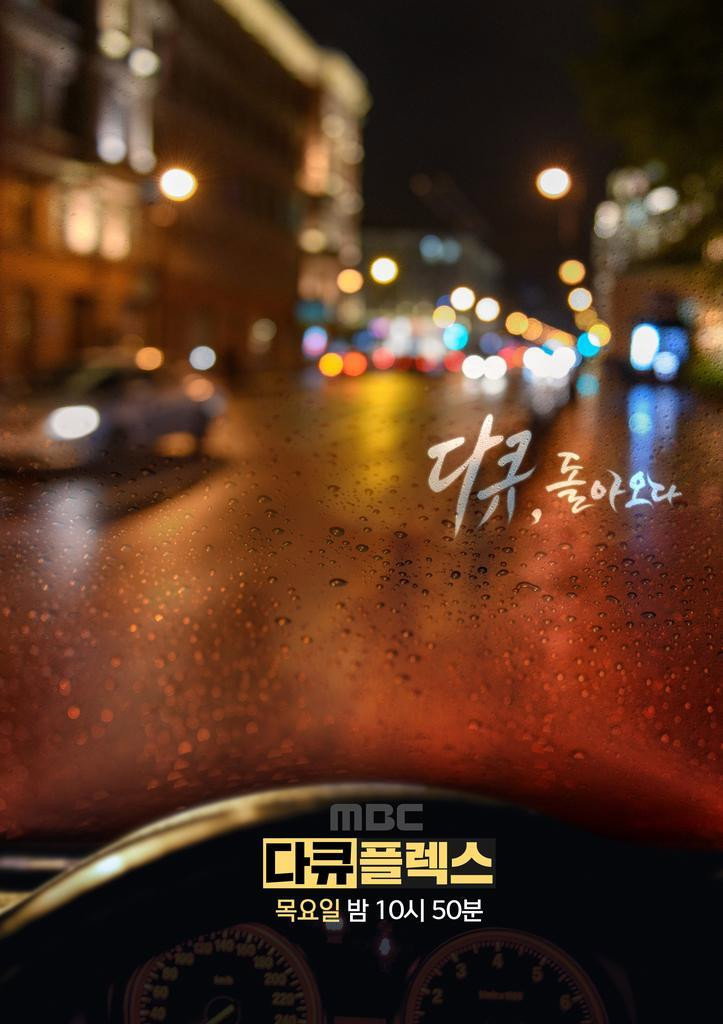 다큐플렉스 포스터