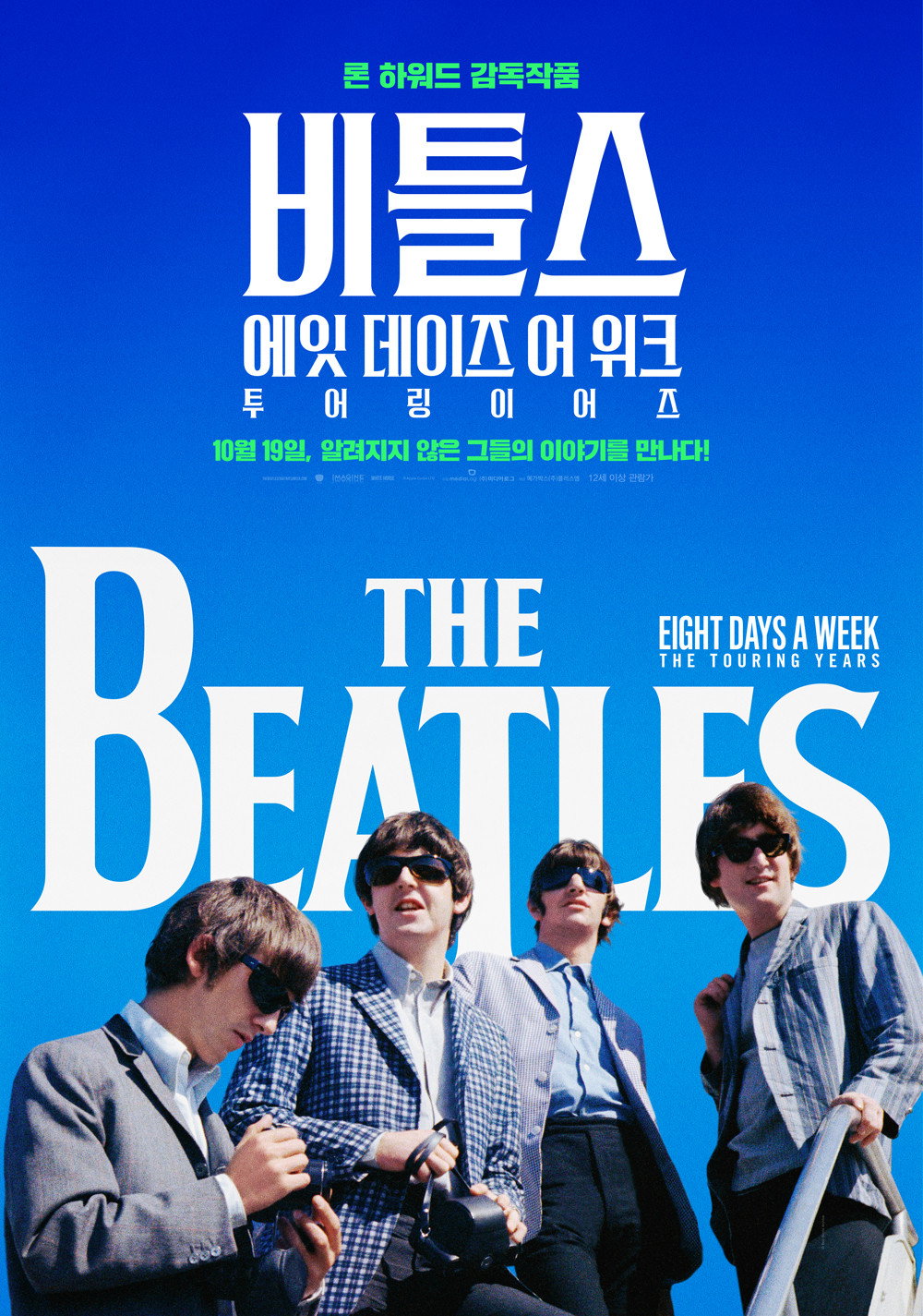 에잇 데이즈 포스터