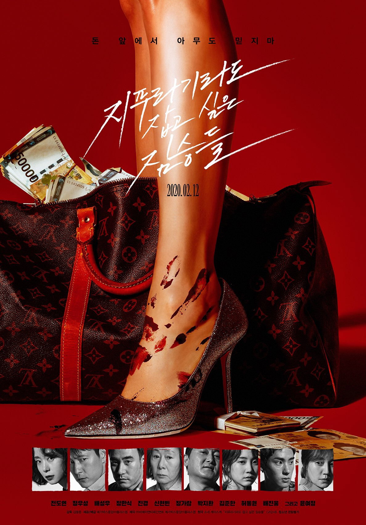 지푸라기라도 잡고 싶은 짐승들 포스터