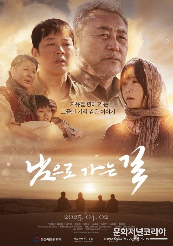 함께의 길 포스터