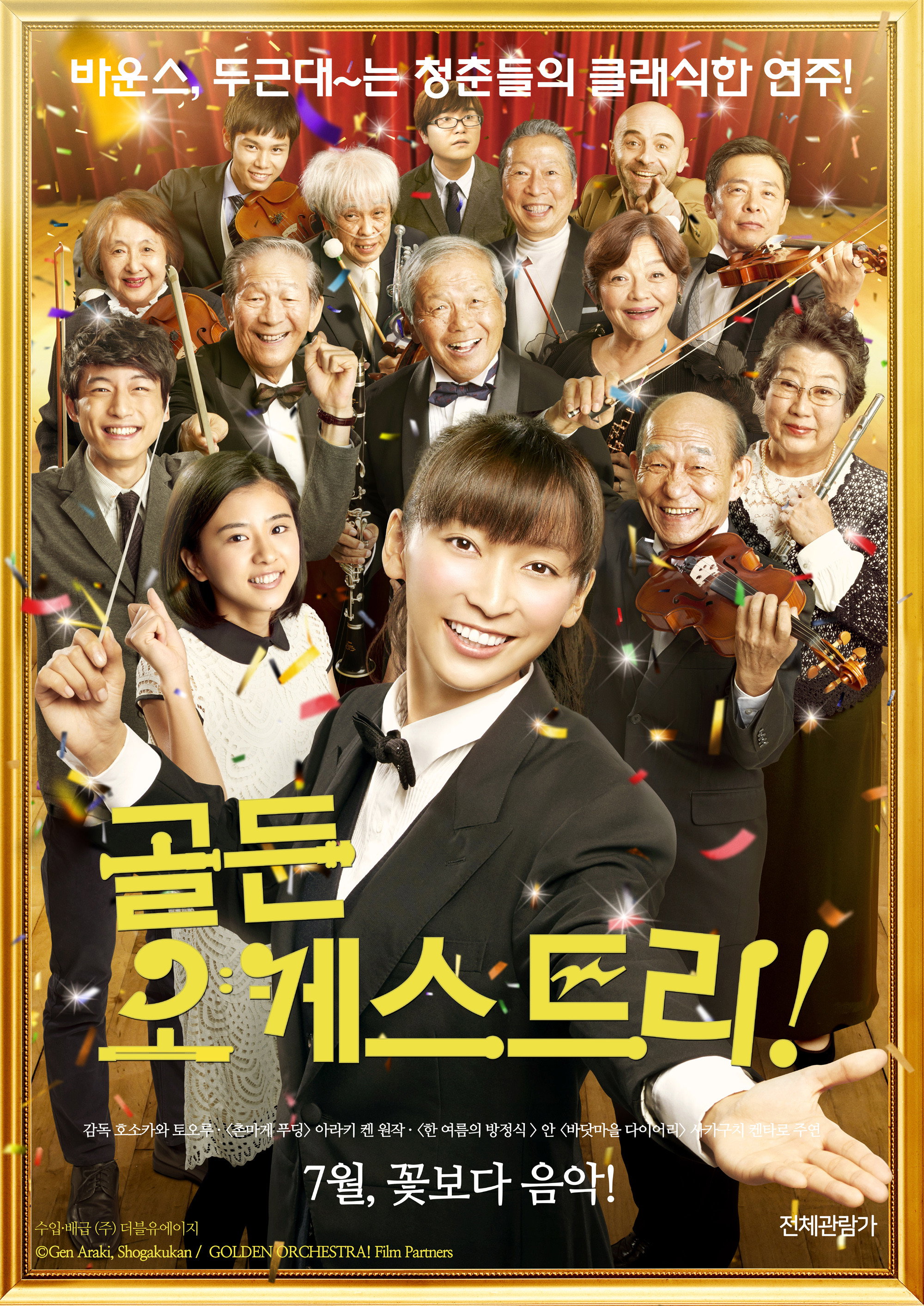 오케스트라 포스터