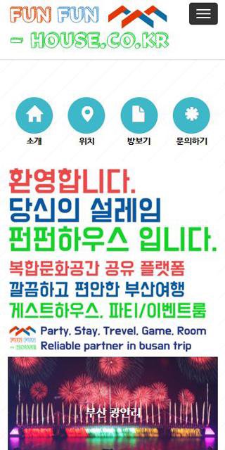 펀펀 하우스 포스터