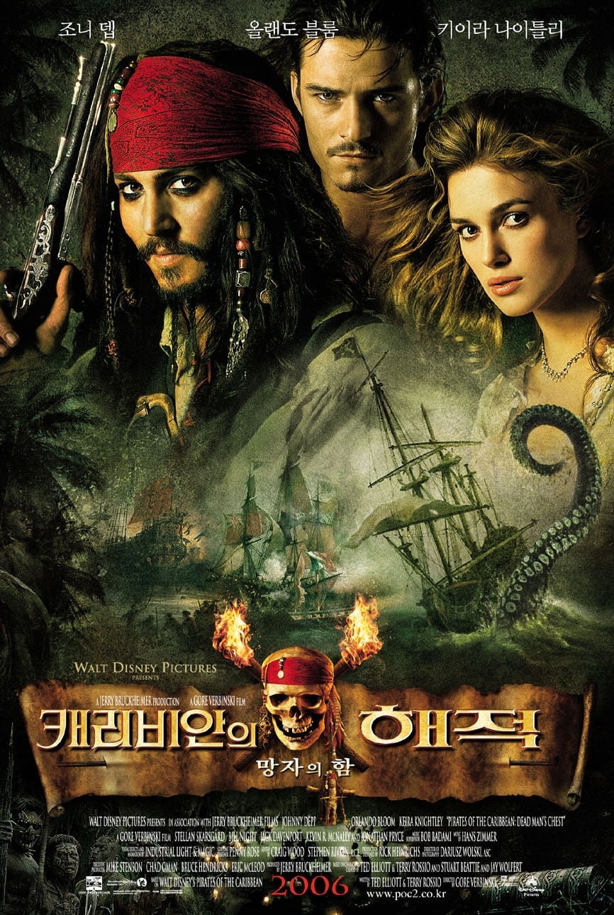 해적 2 포스터