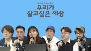 내가 살고 싶은 세상 시즌2 포스터