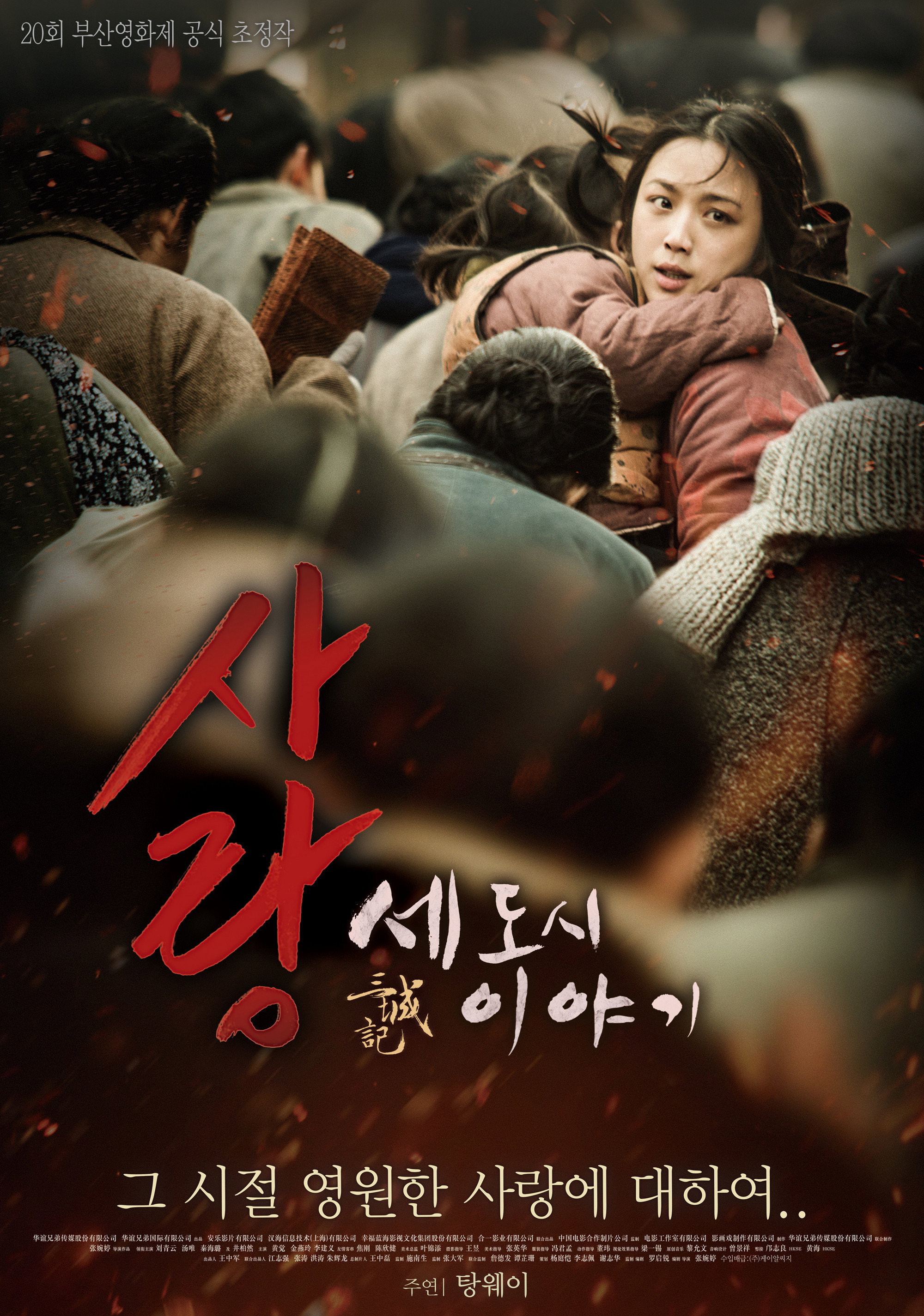 도시 이야기 포스터