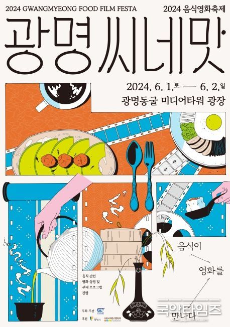 음식 문화 포스터